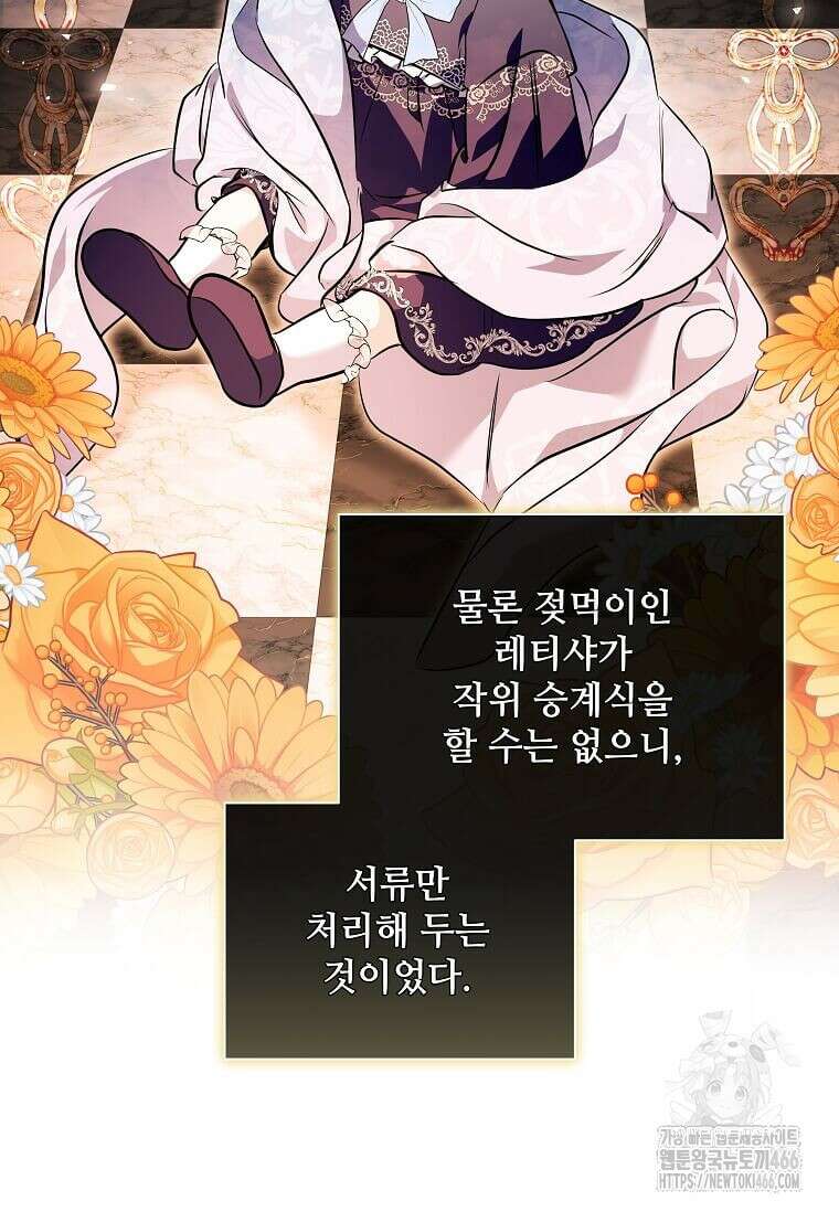 악녀는 두 번 산다 227화 11