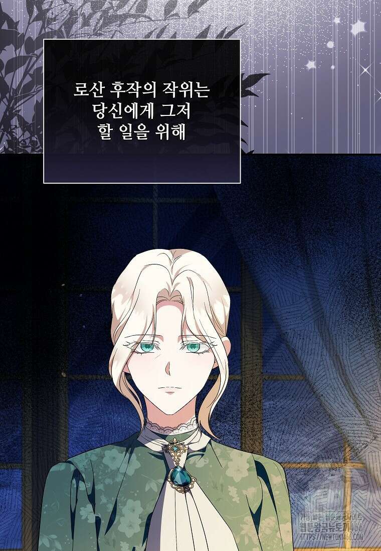 악녀는 두 번 산다 227화 15