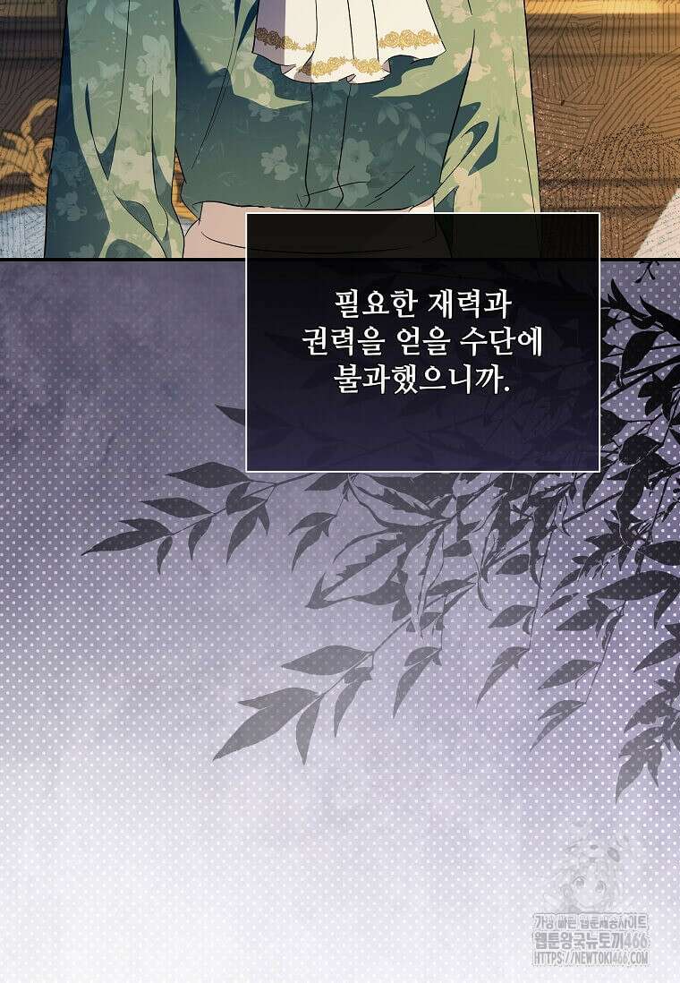 악녀는 두 번 산다 227화 16