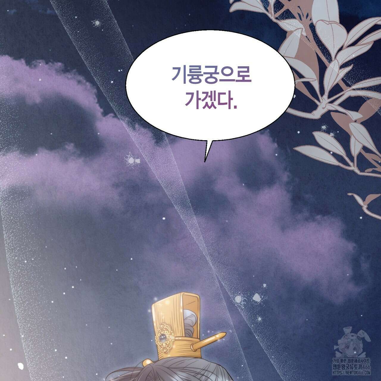 꽃은 밤을 걷는다 39화 2