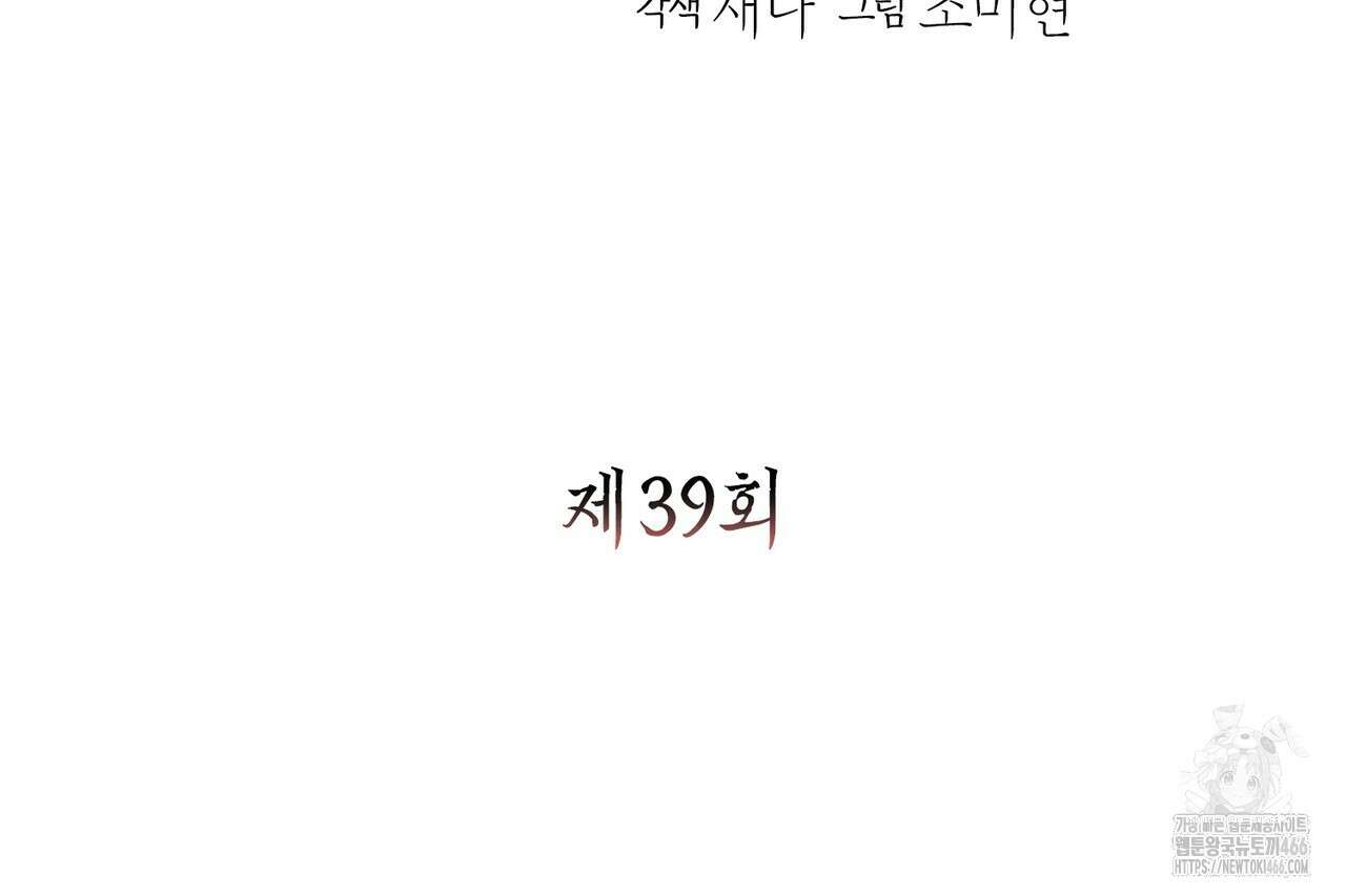 꽃은 밤을 걷는다 39화 7