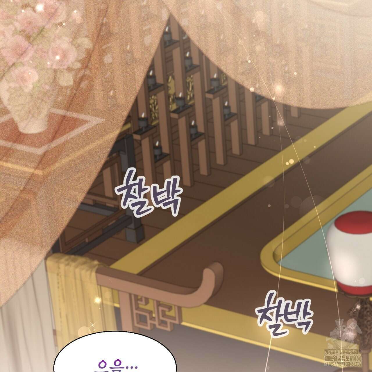 꽃은 밤을 걷는다 39화 9
