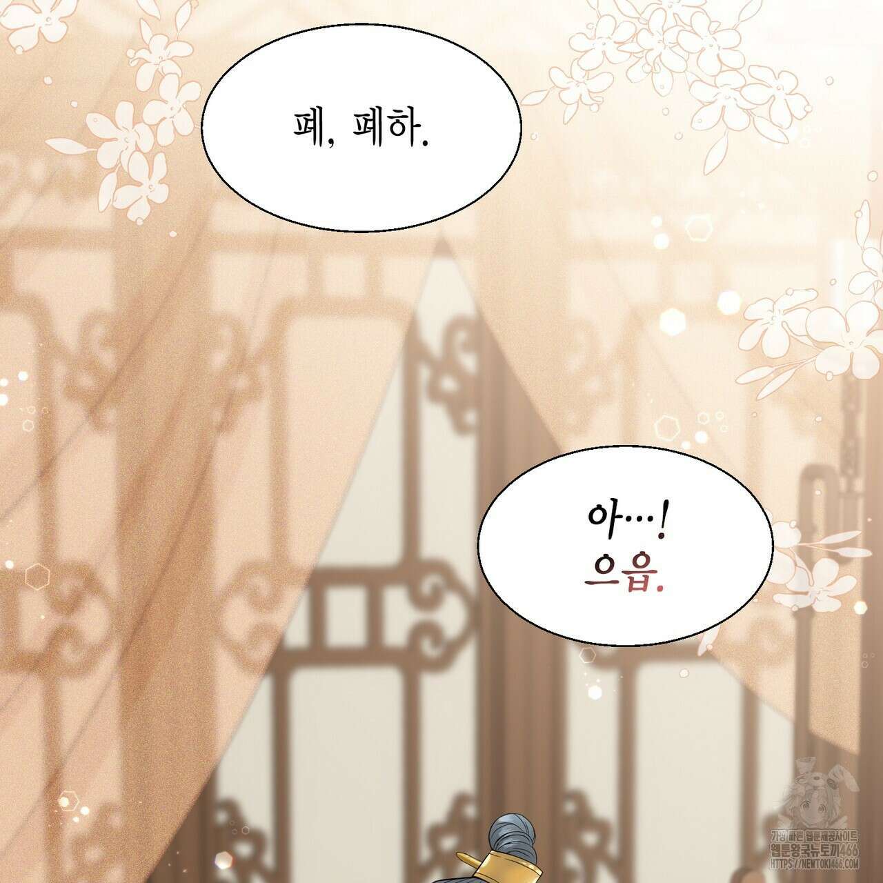 꽃은 밤을 걷는다 39화 16
