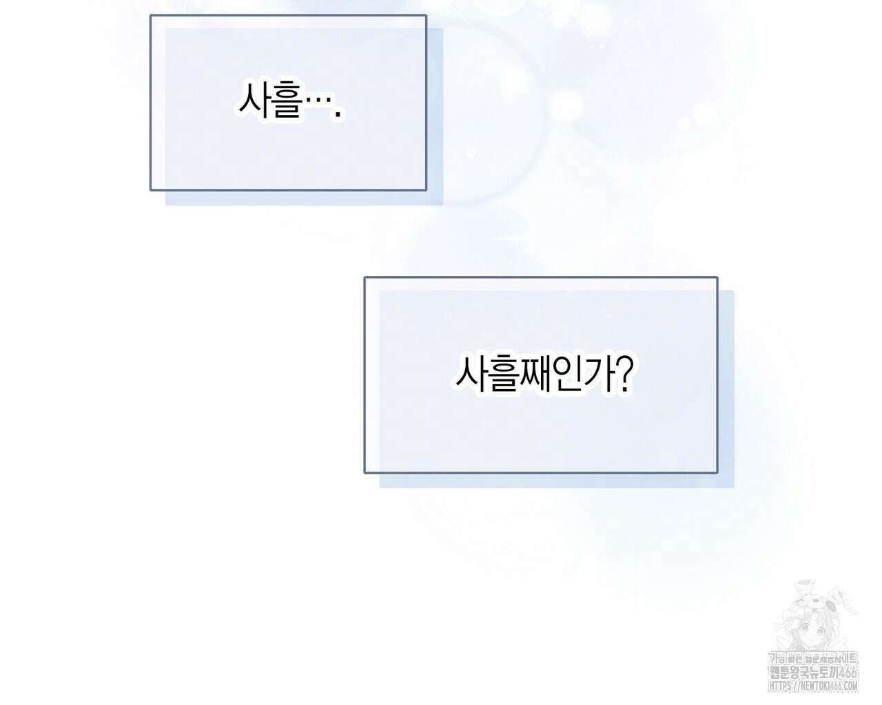 꽃은 밤을 걷는다 39화 20