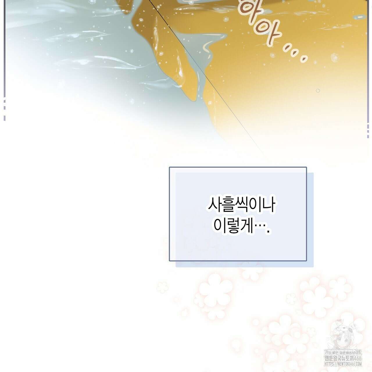 꽃은 밤을 걷는다 39화 22