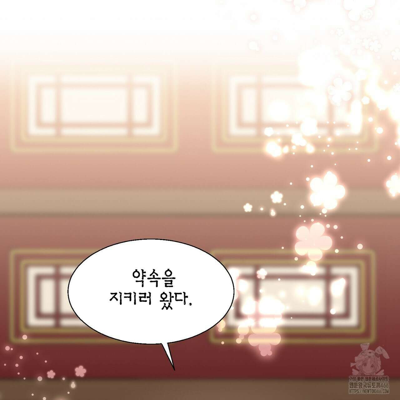 꽃은 밤을 걷는다 39화 23