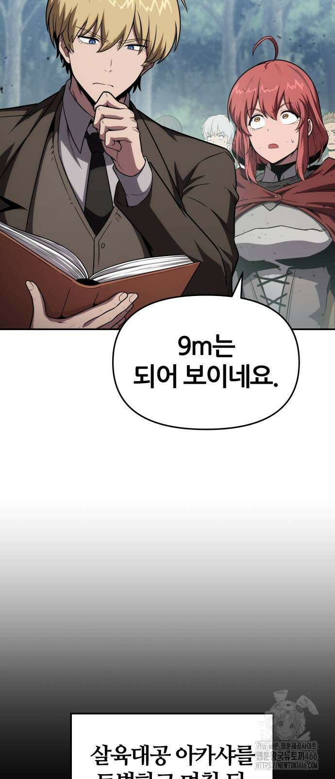 신과함께 돌아온 기사왕님 92화 3