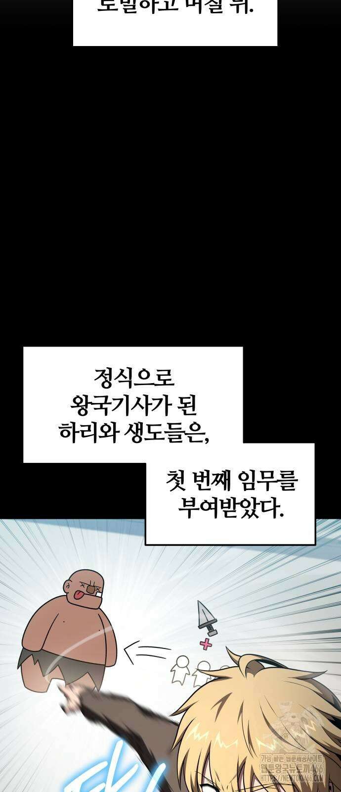 신과함께 돌아온 기사왕님 92화 4