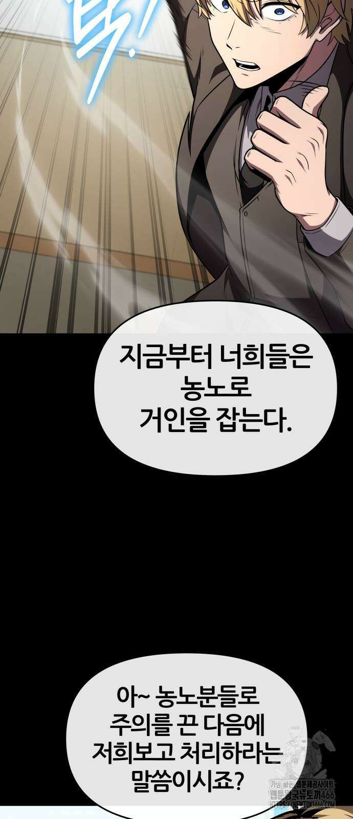 신과함께 돌아온 기사왕님 92화 5
