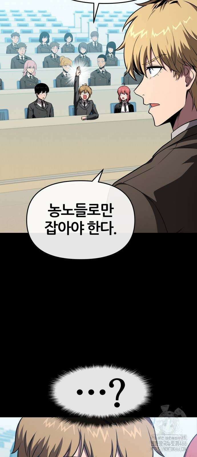 신과함께 돌아온 기사왕님 92화 6