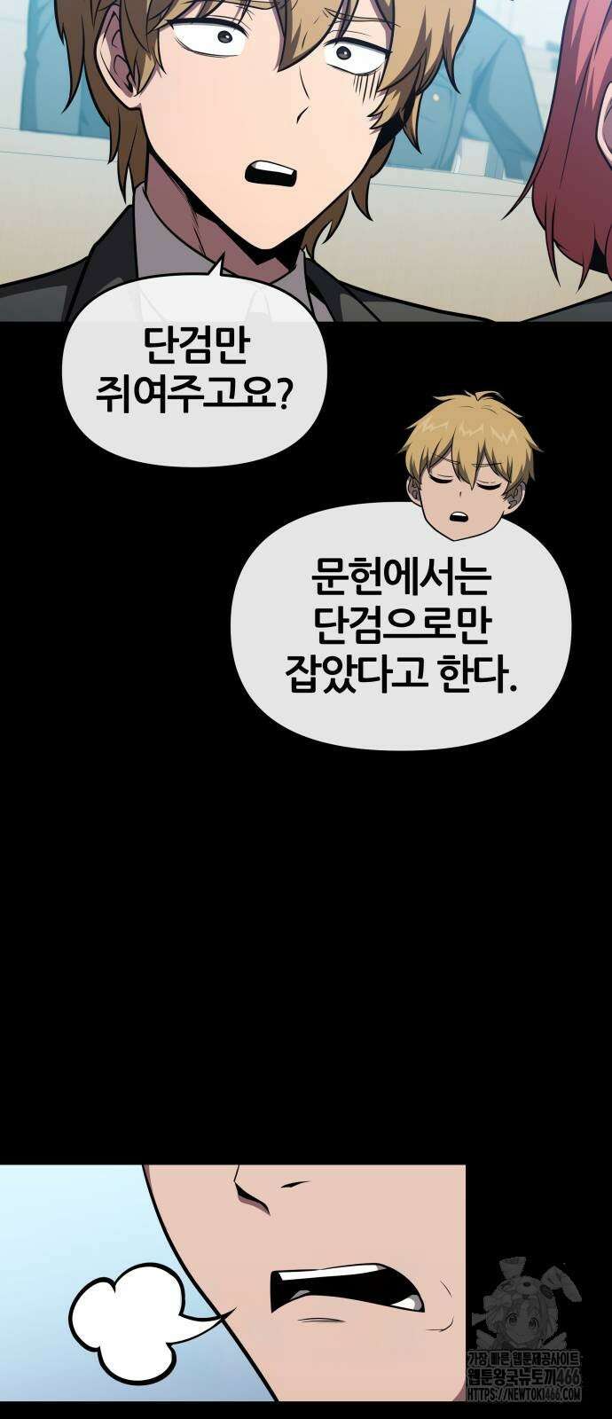신과함께 돌아온 기사왕님 92화 7