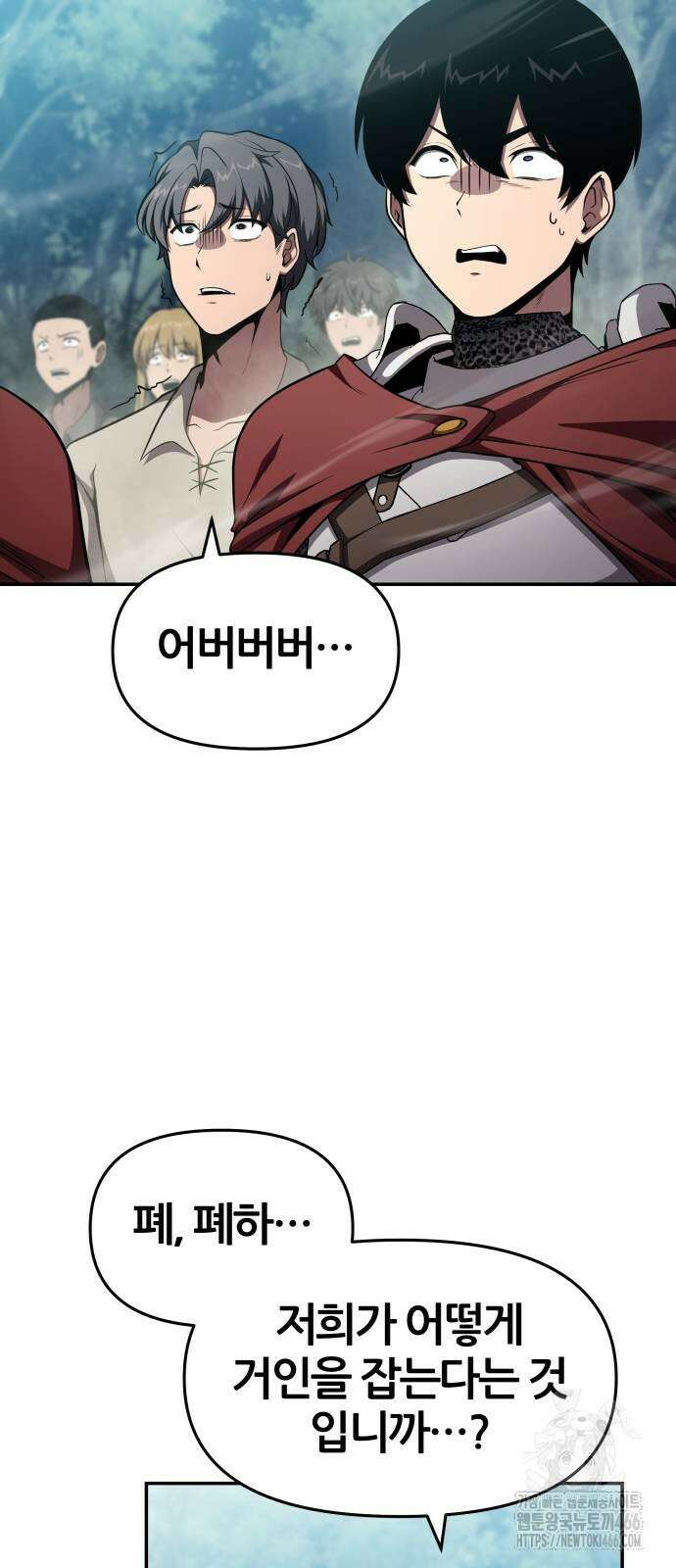 신과함께 돌아온 기사왕님 92화 12