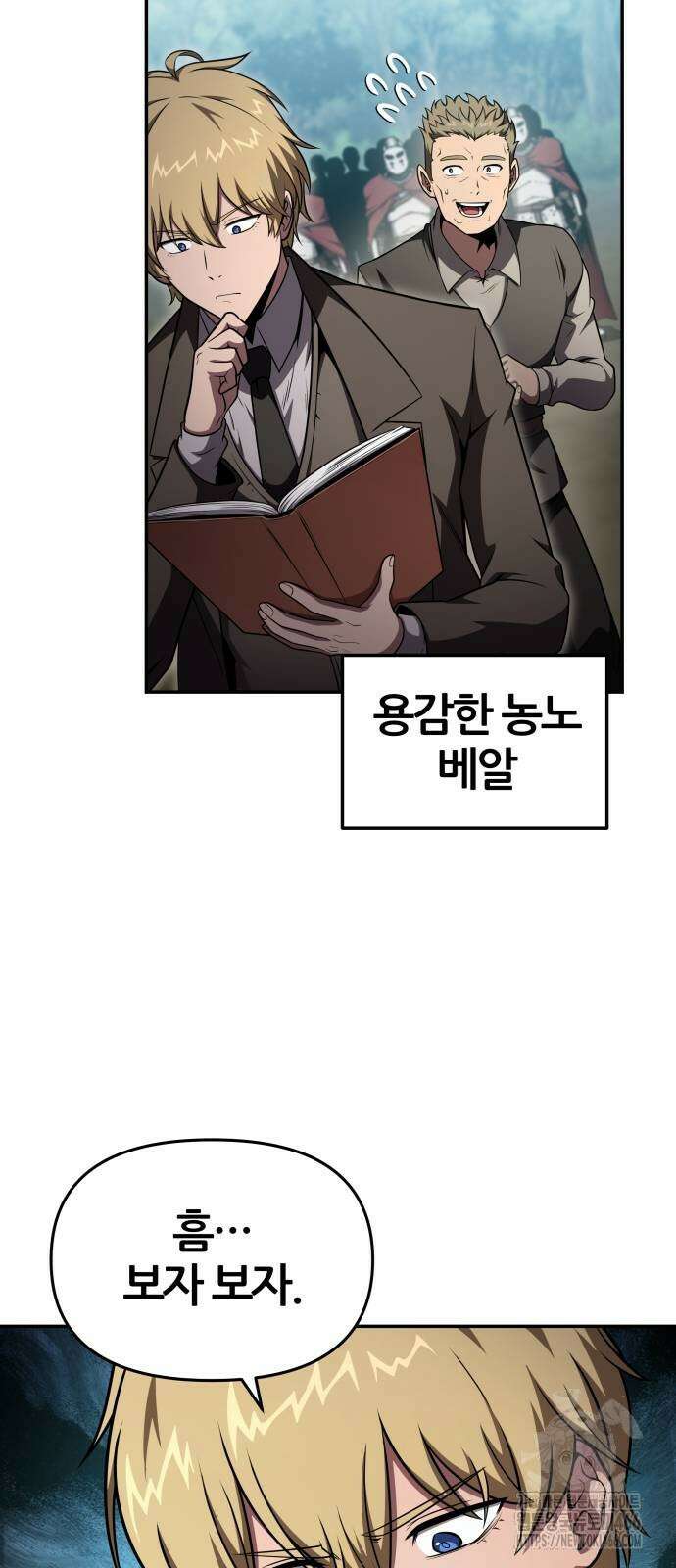 신과함께 돌아온 기사왕님 92화 13