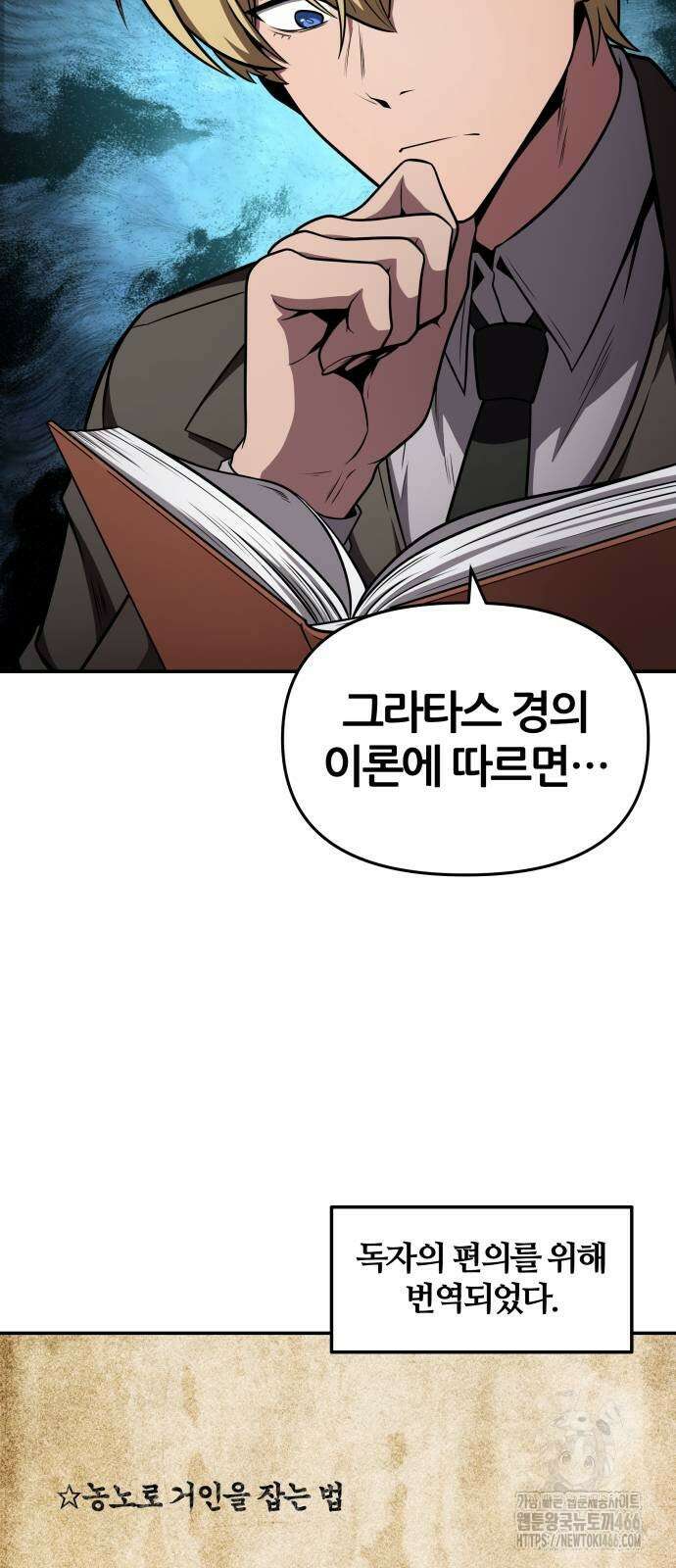 신과함께 돌아온 기사왕님 92화 14