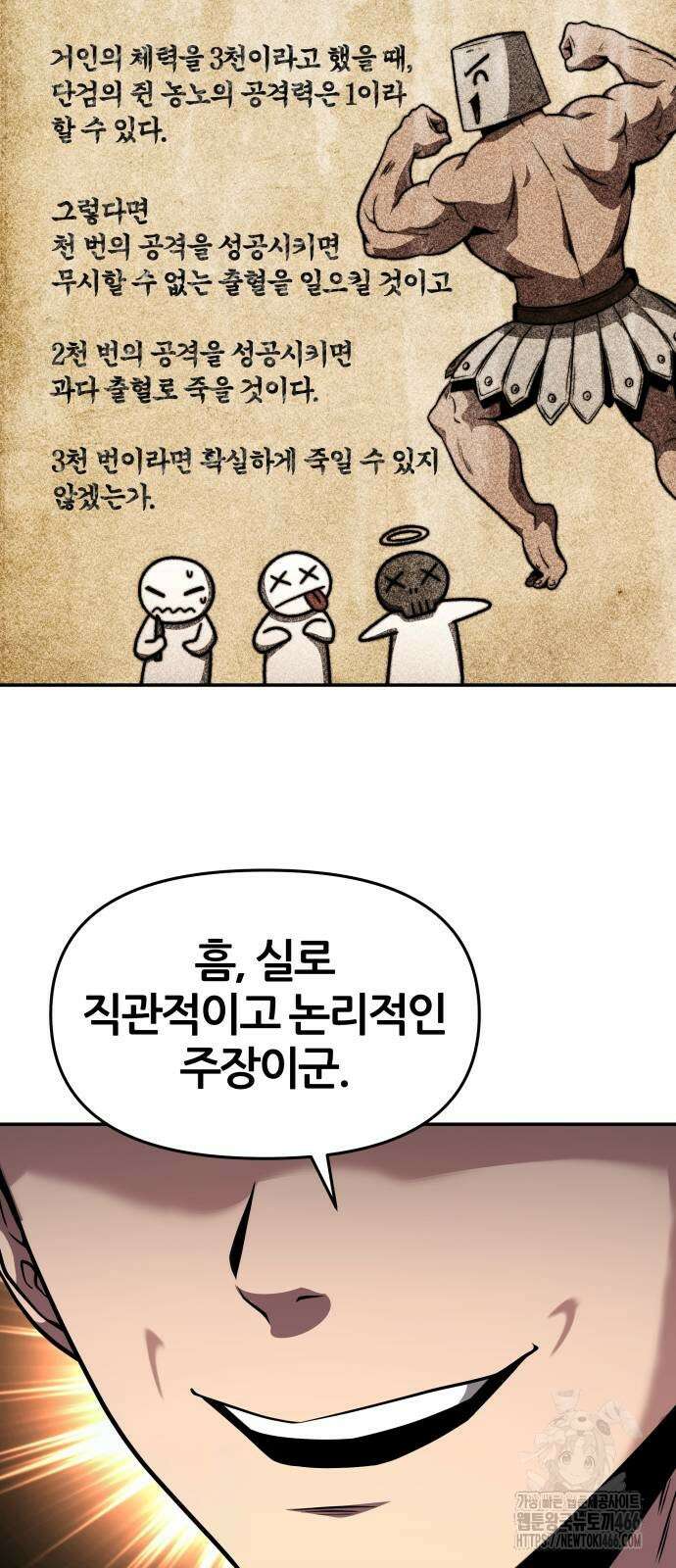 신과함께 돌아온 기사왕님 92화 15