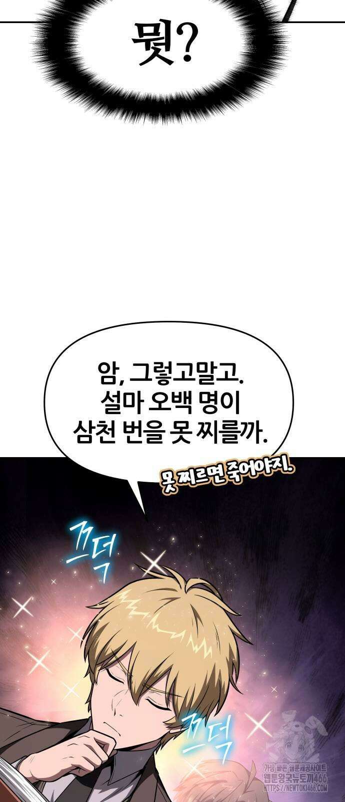신과함께 돌아온 기사왕님 92화 17