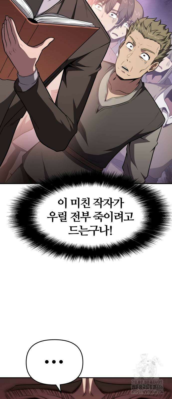 신과함께 돌아온 기사왕님 92화 18
