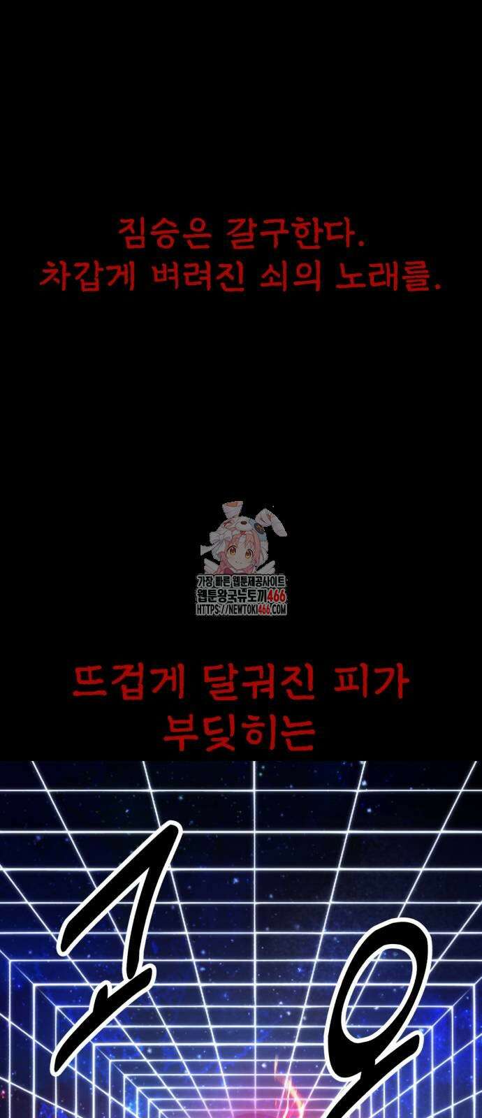 아카데미 플레이어를 죽였다 64화 1