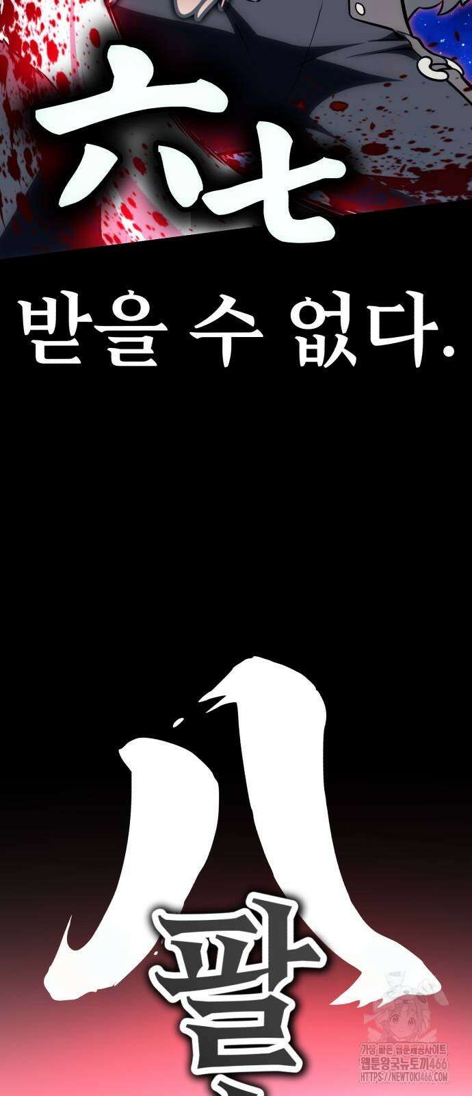 아카데미 플레이어를 죽였다 64화 24