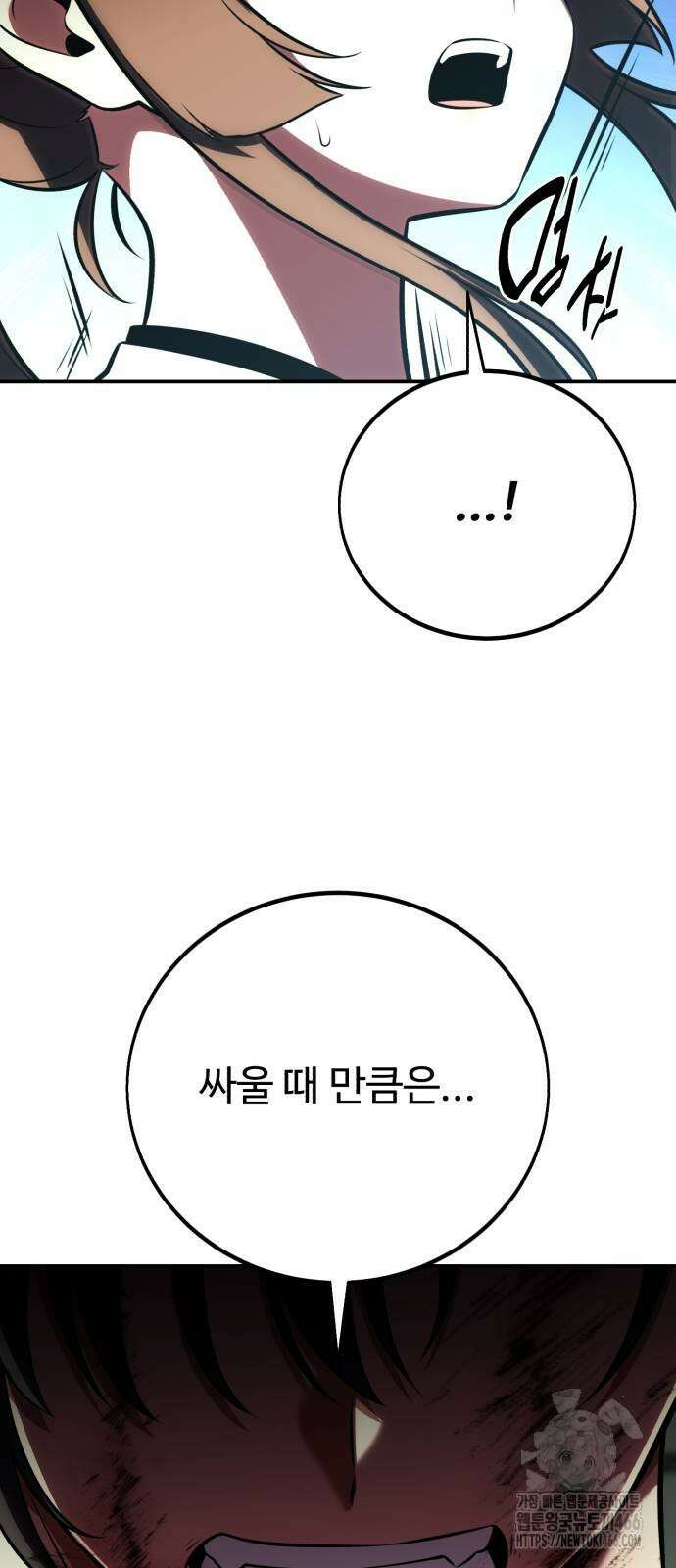아카데미 플레이어를 죽였다 64화 32