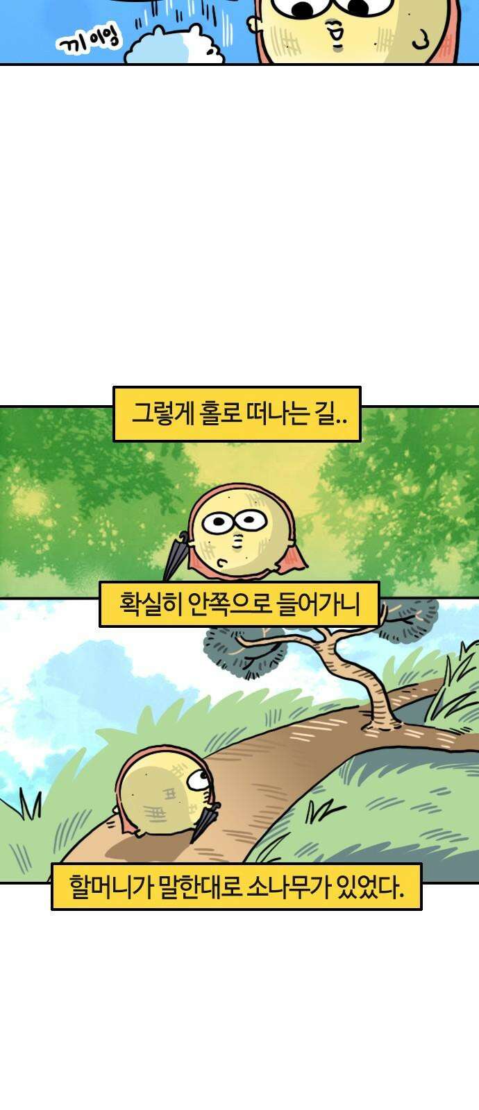 유부 감자 81화 조난의 추억 (3) 4