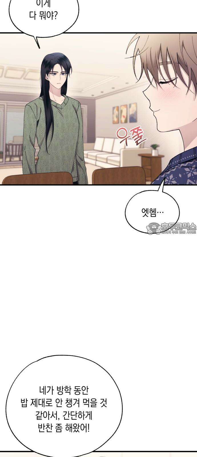 연우의 순정 169화 3