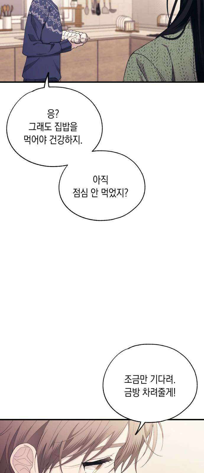 연우의 순정 169화 5
