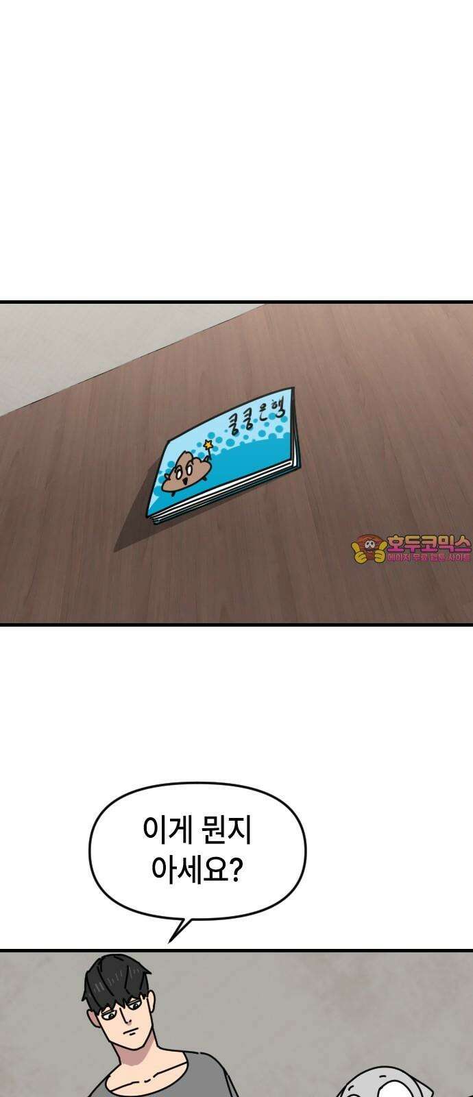 천재 곰먐미 김순자 14화 - 잡월드 1