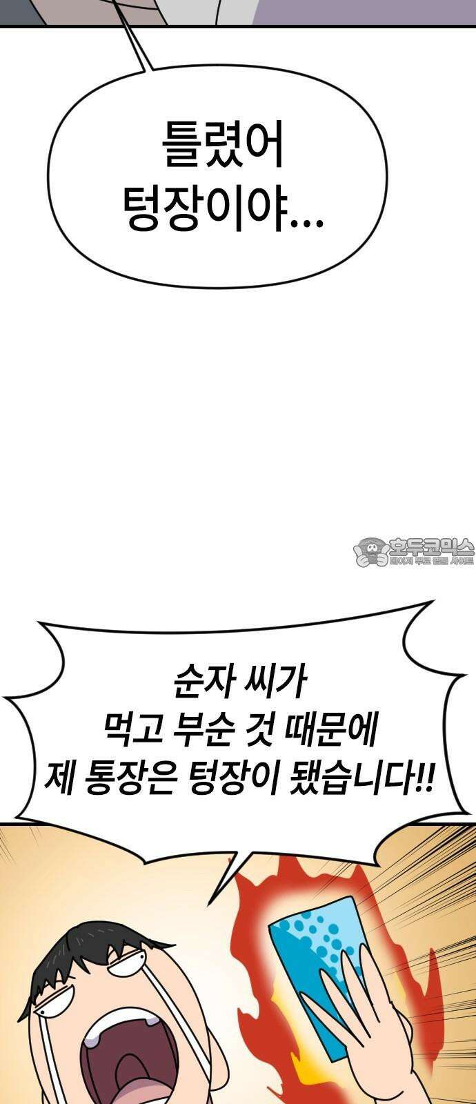 천재 곰먐미 김순자 14화 - 잡월드 3