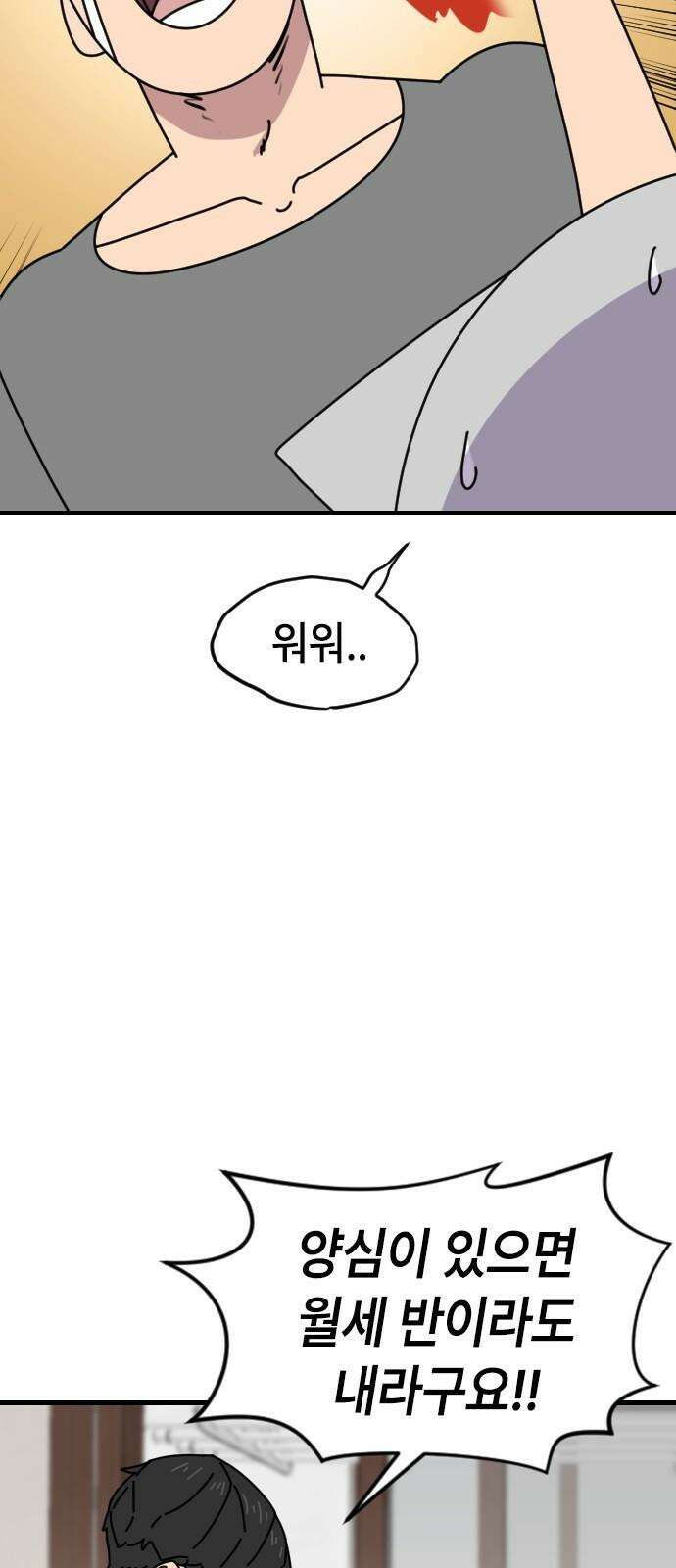 천재 곰먐미 김순자 14화 - 잡월드 4
