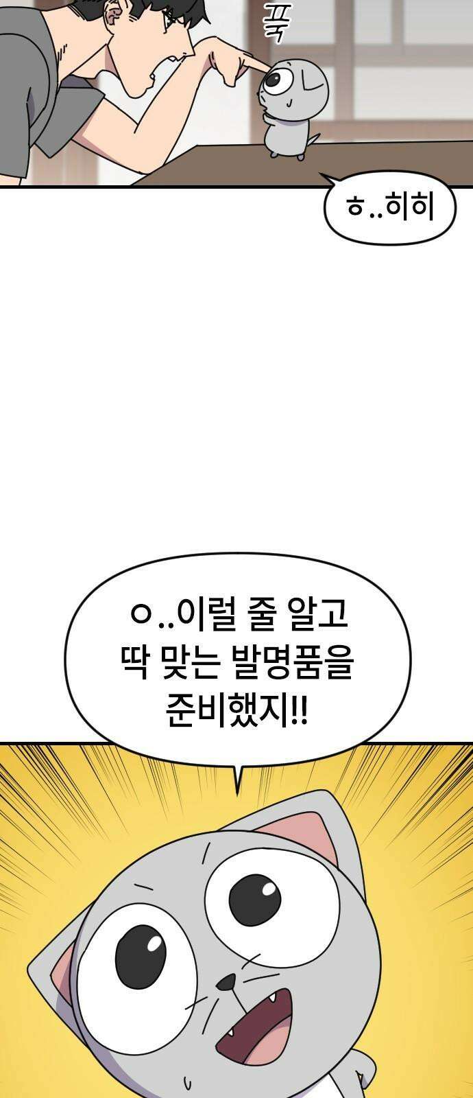 천재 곰먐미 김순자 14화 - 잡월드 5