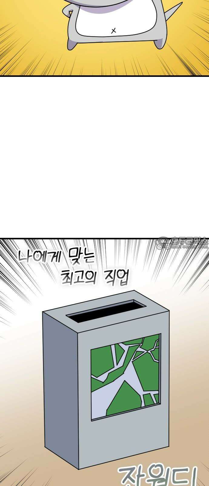 천재 곰먐미 김순자 14화 - 잡월드 6