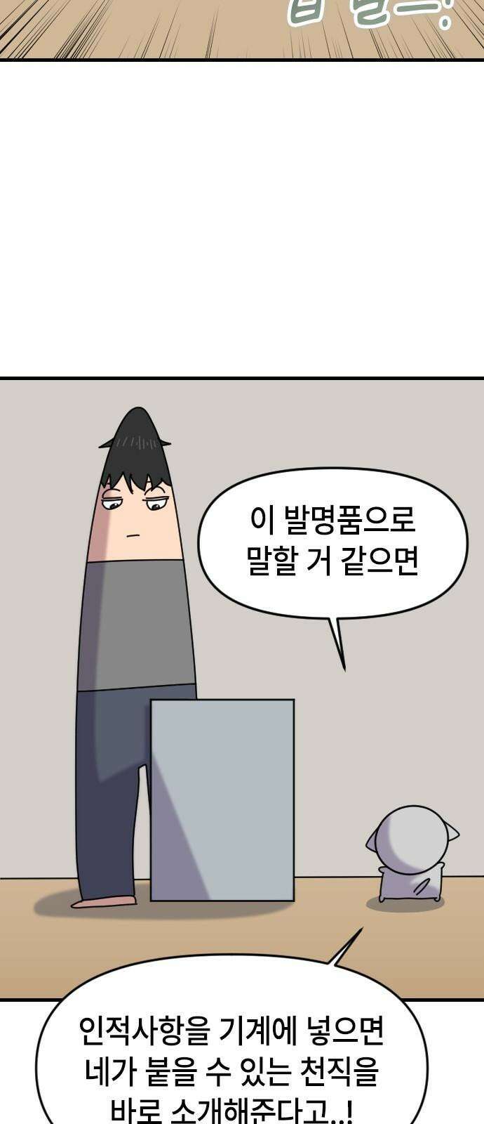 천재 곰먐미 김순자 14화 - 잡월드 7