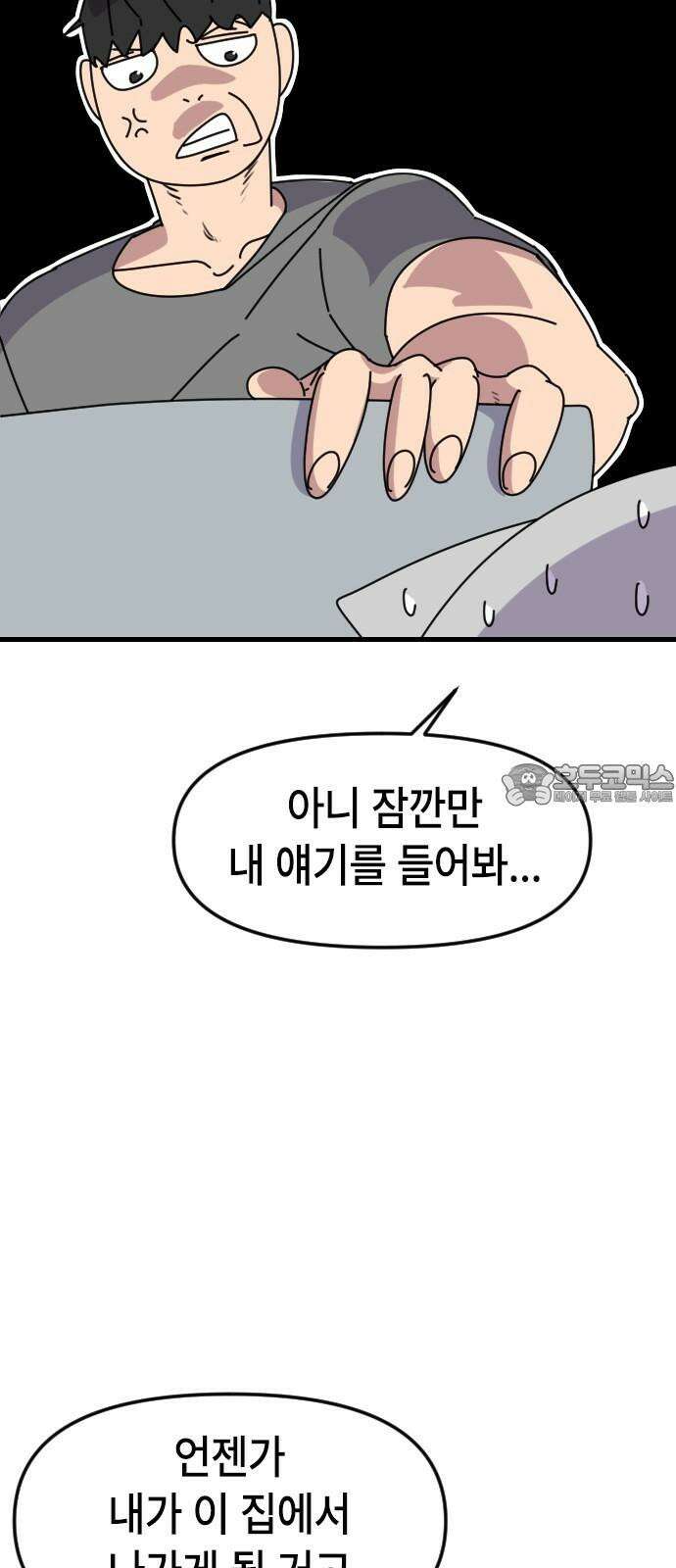 천재 곰먐미 김순자 14화 - 잡월드 9