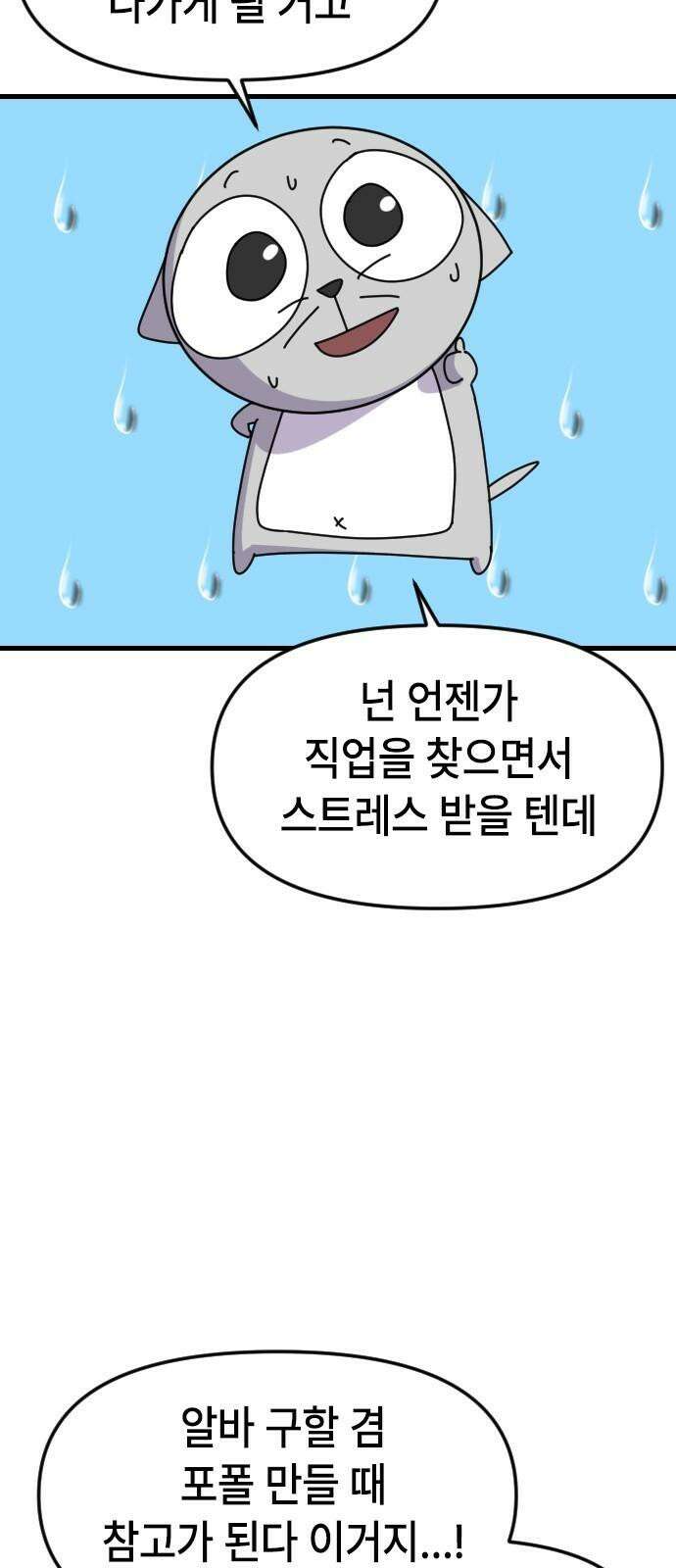 천재 곰먐미 김순자 14화 - 잡월드 10