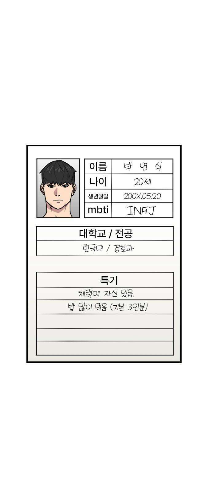 천재 곰먐미 김순자 14화 - 잡월드 13