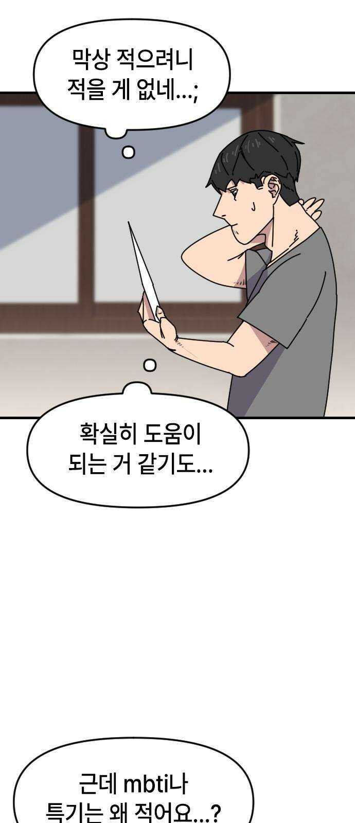 천재 곰먐미 김순자 14화 - 잡월드 14