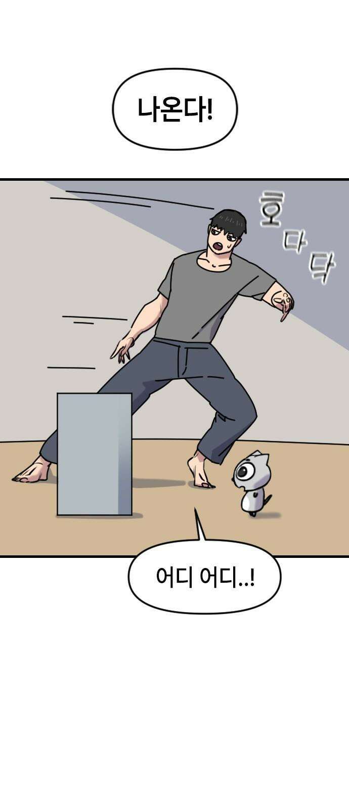 천재 곰먐미 김순자 14화 - 잡월드 17