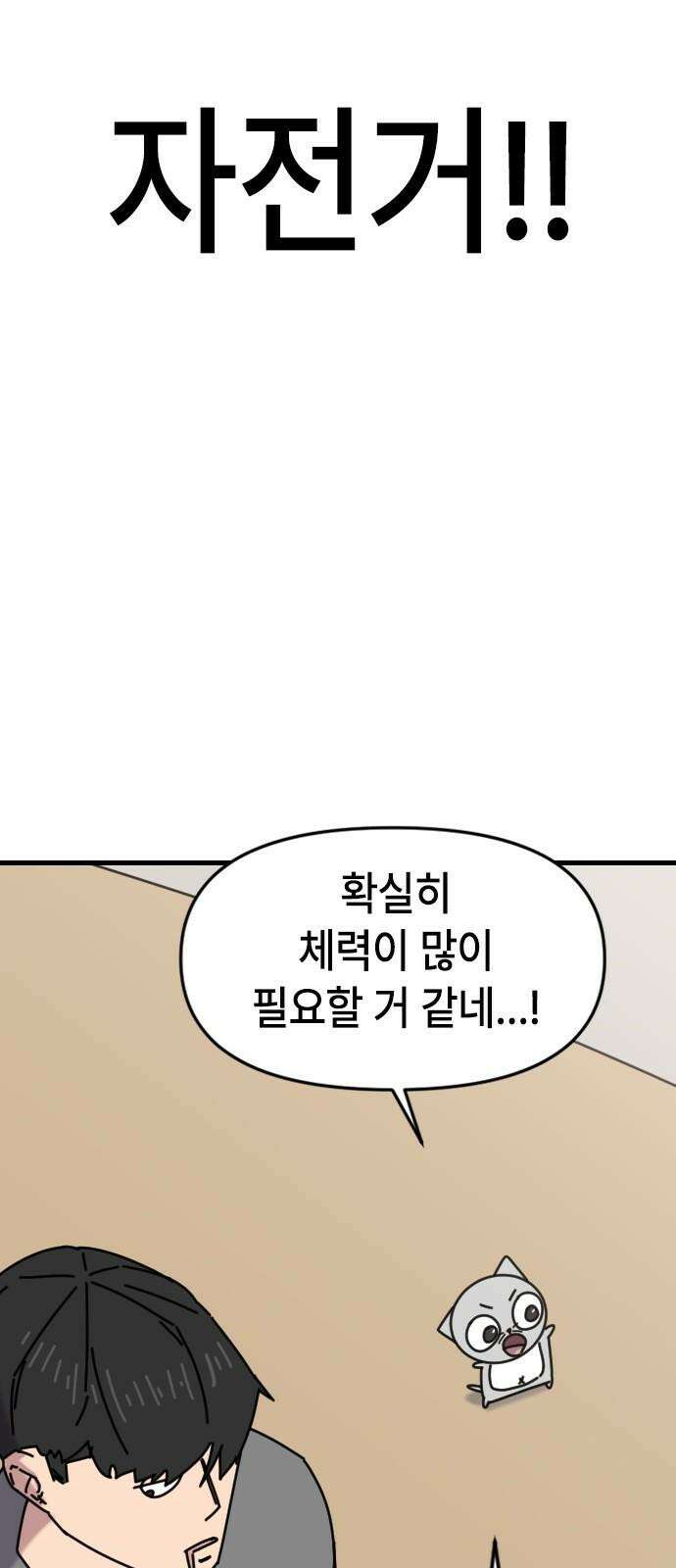 천재 곰먐미 김순자 14화 - 잡월드 22