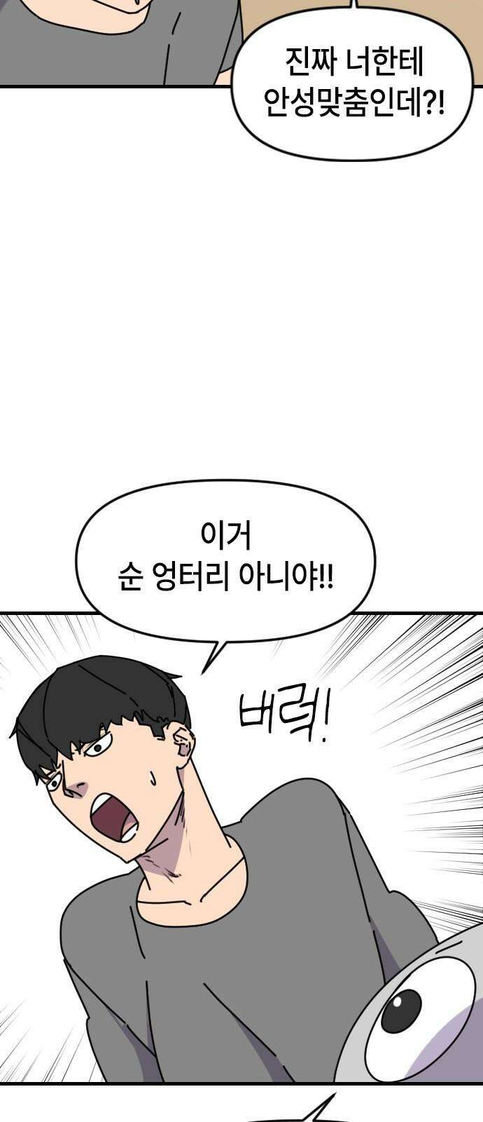 천재 곰먐미 김순자 14화 - 잡월드 23