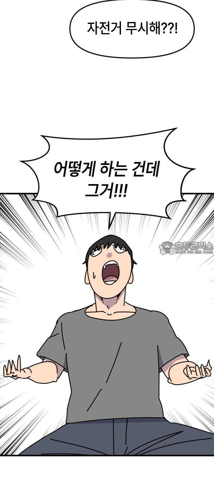 천재 곰먐미 김순자 14화 - 잡월드 24