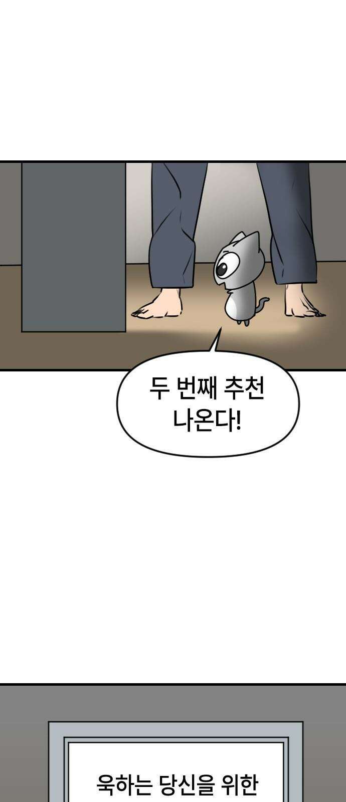 천재 곰먐미 김순자 14화 - 잡월드 25