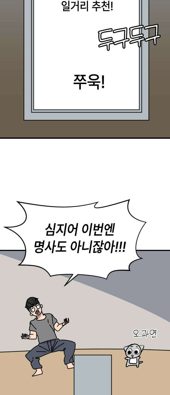 천재 곰먐미 김순자 14화 - 잡월드 26