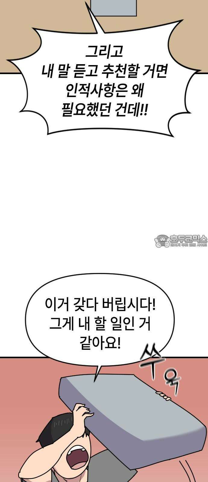 천재 곰먐미 김순자 14화 - 잡월드 27