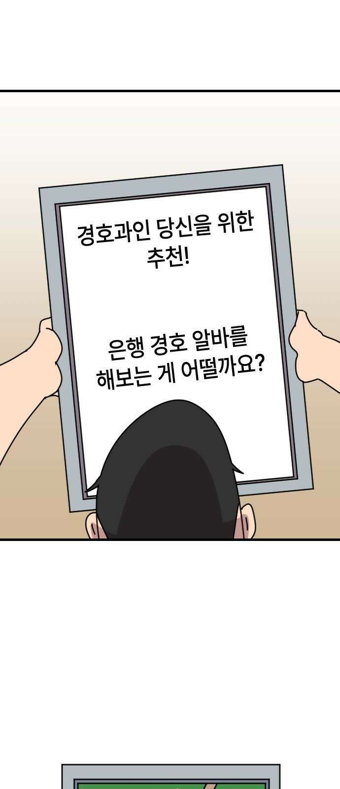 천재 곰먐미 김순자 14화 - 잡월드 29