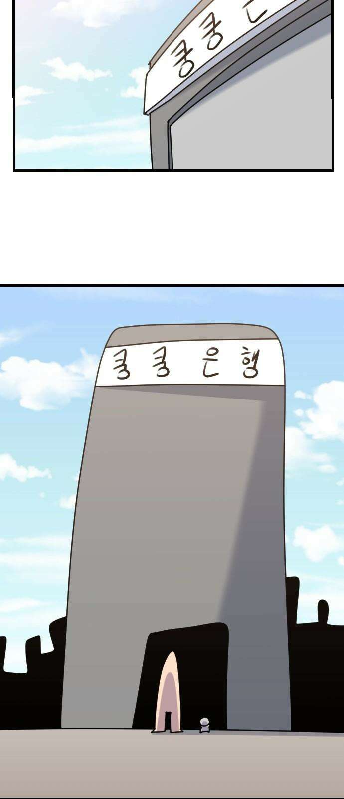 천재 곰먐미 김순자 14화 - 잡월드 31
