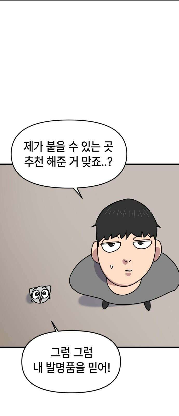 천재 곰먐미 김순자 14화 - 잡월드 32