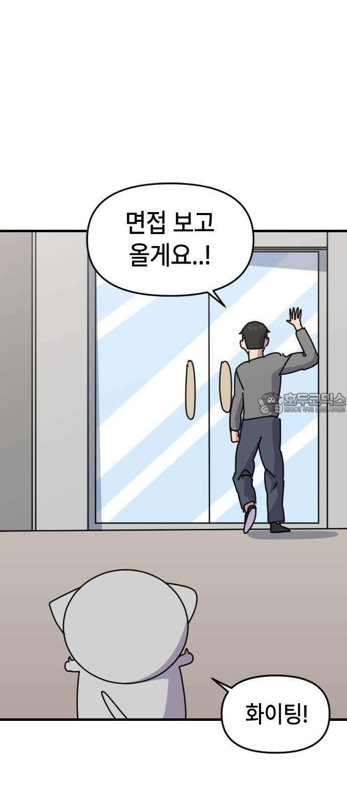 천재 곰먐미 김순자 14화 - 잡월드 33