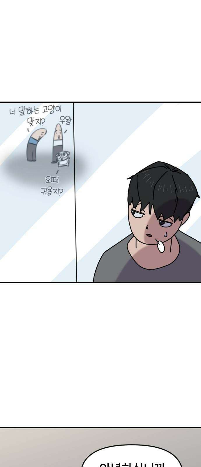 천재 곰먐미 김순자 14화 - 잡월드 34