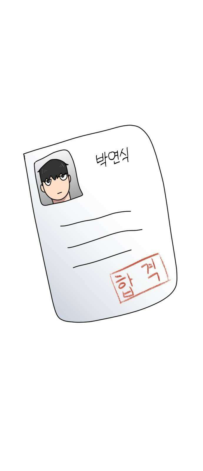 천재 곰먐미 김순자 14화 - 잡월드 38